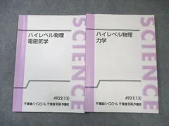 苑田師作成ハイパー物理自習用テキストと物理基礎理論 2025年最新】物理 基礎理論 河合塾の人気アイテム - メルカリ