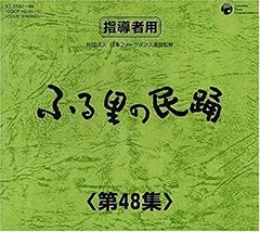 ふる里の民踊 第54集 阿波おどり/サンカツ踊り [CD] 楽天市場】ふる里の民踊 54集の通販