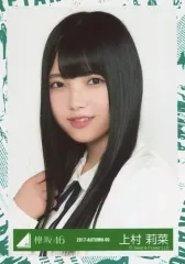 【中古】生写真(乃木坂46) 上村莉菜/バストアップ/2017-AUTUMN-09/欅坂46ランダム生写真【エキセントリックMV衣装】