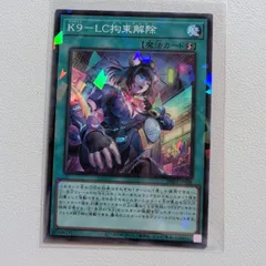 K9 LC拘束解除 【NP. 状態:A. 速攻魔法. シングルカード. OCG