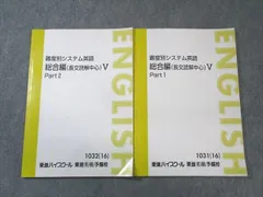 東進テキストの英語　10冊　渡辺勝彦先生、安河内哲也先生等 東進英語科講師のこと暴露するわ【安河内先生・今井先生・渡辺