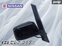 管0195-21　セレナ C25 右 ドア ミラー KH3　動作確認済 : セレナ FC26 右ドアミラー サイドミラー KH3 ムラカミ