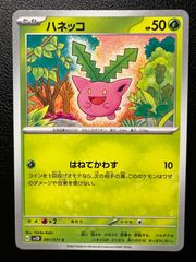 ハネッコ_「ポケモンカードになったワケ 5巻」 おまけカード PROMO 第2