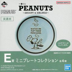 [중고]접시·보울 스누피(콕) 미니 플레이트 컬렉션 [이치반 복권 PEANUTS ~SNOOPY & SIBLINGS~] E상