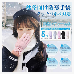 【送料無料】手袋 レディース 冬 暖かい【裏起毛・零下防寒対策・防寒防水・スマホ対応】 防寒グローブ 柔らかい 可愛い 防風 防寒 防水 伸縮性 女性冬用手袋 通勤 通学 自転車 裏起毛 フワフワ 手袋 秋 冬 手荒れ防止 スマホ手袋 レディース手袋