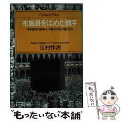 2024年最新】吉村作治の人気アイテム - メルカリ