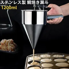 【新品・未使用】チャッキリ 種落し1200ml 漏斗 たこ焼きツール フィッシュボールファンネル  たこ焼き 鯛焼き漏斗 鯛焼きロート 今川焼 大判焼き パン ケーキ ステンレス製 たこ焼き ツール 家庭用 料理用品 直径 8mm 17mm 21mmスタンド付