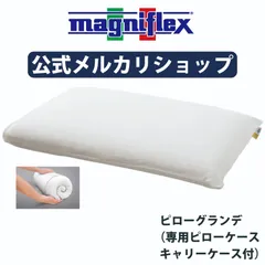 2023年最新】ピローグランデ マニフレックスの人気アイテム - メルカリ