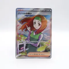 ポケモンカードゲーム 151 SR SV2a ナナミの手助け 198/165 強化