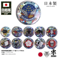 自衛隊 グッズ ブルーインパルス エンブレム 空自 缶バッジ 缶バッチ 日本製 中サイズ 全2種 航空自衛隊 Blue Impulse 部隊マーク 自衛隊バッジ キラキラ ホログラム PX品 JT-KB-RI-044 1-6