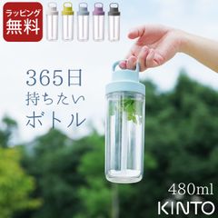 ストロー 水筒 キントー 水筒 トゥーゴーボトル 480ml kinto キントー クッチーナ 水筒 食洗機対応 水筒 キッズ 水筒 ストロー 水筒 子供 ストロー ボトル 水筒 ストロー 大人 水筒 直飲み 水筒 炭酸