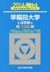 早稲田大学 法学部 過去問題集 2002年 2006年 2冊セット 2026年最新】早稲田 法学部 青本の人気アイテム - メルカリ