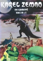 カレル・ゼーマン作品集 [DVD]『盗まれた飛行船』『水玉の幻想』全2作品 カレル・ゼマン 楽天市場】【中古】カレル・ゼーマン作品集 [DVD]『盗まれた