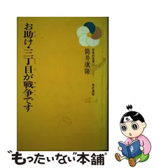 2023年最新】三丁目が戦争ですの人気アイテム - メルカリ