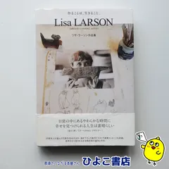 2025年最新】Lisa Larson―リサ・ラーソン作品集の人気アイテム