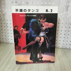 2025年最新】タンゴタンゴ 楽譜の人気アイテム - メルカリ