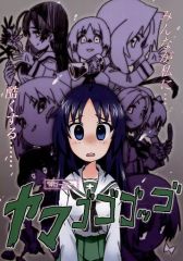 横槍メンゴ 同人誌 pisca-pisca 横槍メンゴと遊ぼう - メルカリ