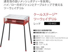Coleman(コールマン) コンロ クールステージツーウェイグリル 3~4人用 レッド 170-9433