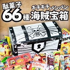 ONE PIECE 宝箱！66種駄菓子詰め合わせ アソート - メルカリ