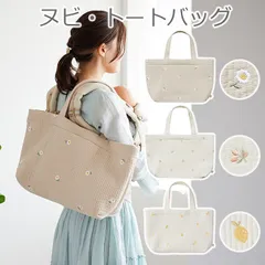 新品未使用 トートバッグ ヌビ マザーズバッグ レッスンバッグ ママバッグ