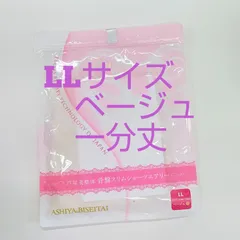 セール★芦屋美整体エアリー骨盤スリムショーツLLサイズ★ベージュ