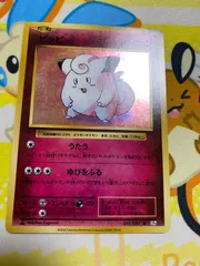 PSA10 ピッピ 061/087 R CP6 20th Anniversary ポケモンカード