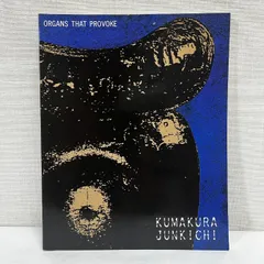 2025年最新】熊倉順吉の人気アイテム - メルカリ