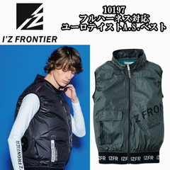 アイズフロンティア I'Z FRONTIER 10197 フルハーネス対応・ユーロテイストA.S.ベスト  裏アルミコーティング 3遮熱