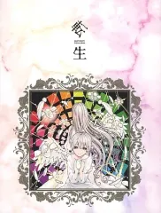 【中古】アニメ系CD まふまふ トリビュートアルバム -転生-[10周年記念盤]