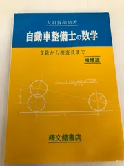 2025年最新】自動車整備士3級の人気アイテム - メルカリ