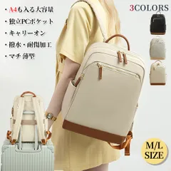 PCリュック レディース パソコンリュック ビジネスリュック PC収納 リュック キャリーオン機能 独立PCポケット 背面ポケット 撥水・耐傷加工 多機能 パソコンリュック ノートPCリュック サック デイパック 通勤 通学 Mサイズ Lサイズ