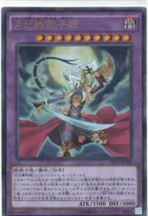 遊戯王 月光舞獅子姫 ウルトラレア SHVI-JP048