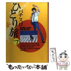 2023年最新】パチスロひとり旅の人気アイテム - メルカリ