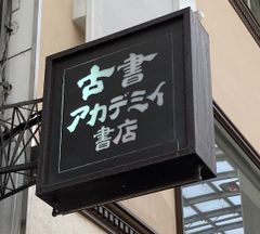 タイガース魅力グラフ 近代映画1969年6月号臨時増刊 沢田研二 ジュリー