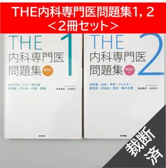 2023年最新】内科専門医試験問題集の人気アイテム - メルカリ