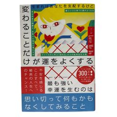生まれはあなたを支配するけど 変わることだけが運をよくする