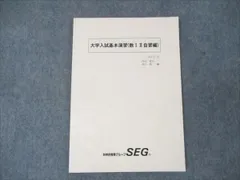 2025年最新】大学入試基本演習 segの人気アイテム - メルカリ