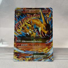 【美品】M/リザードンEX/Guren/Dive/002/021/XYシリーズ/メガリザードン/ポケモンカード/No.2044