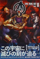 アベンジャーズ:タイム・ランズ・アウト III (MARVEL