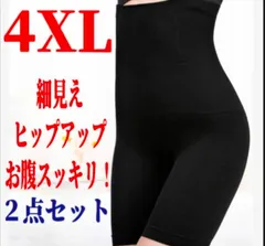ガードル　ハイウエストガードル　補正下着　着圧レギンス　骨盤矯正　姿勢矯正　産後矯正　4XL　２点セット　細見え　ヒップアップ