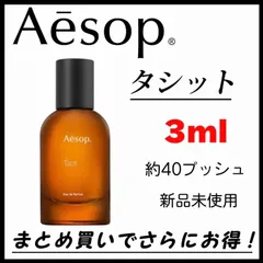 【新品・未使用】イソップ　タシット　100ml タシット オードパルファム | フレグランス | Aesop (イソップ) 日本