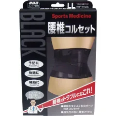 【3セット】ブラック腰椎コルセット LLサイズ