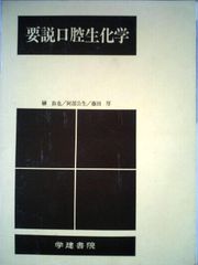 口腔解剖学 第3版 - メルカリ