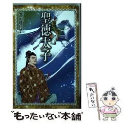 ショウトクタイシ7著者名聖徳太子 ７/講談社/池田理代子