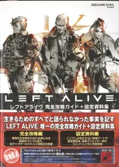 スクウェア・エニックス PlayStation 4 LEFT ALIVE 完全攻略ガイド+設定資料集 (帯付)