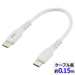 PD対応Type-Cケーブル(ロングブッシュ形状/USB Type-C to Type-C/0.15m/ホワイト) (SMT-L015PD-W)