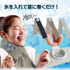熱中症対策 ネッククーラー 氷のう 氷嚢 ゴルフ 首 腕 巻ける フィット ベルト バンド 熱中症 暑さ対策 夏 スポーツ 両手が使える ネッククール アイシング 冷やす