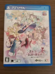 【PS Vita】ネルケと伝説の錬金術士たち 新たな大地のアトリエ