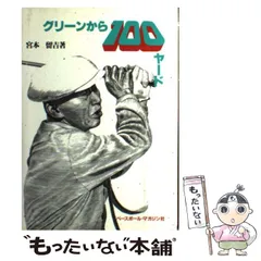 2024年最新】宮本留吉の人気アイテム - メルカリ