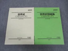 駿台 高3難関大対策世界史 テキスト通年セット 2024 計2冊 024S0D 楽天市場】駿台 高3難関大対策世界史 テキスト通年セット 2024
